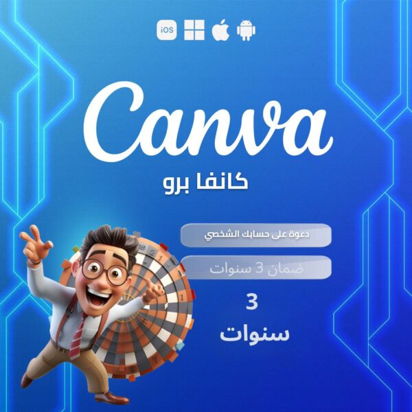 اشتراك كانفا برو التعليمي لمدة 3 سنوات CANVA